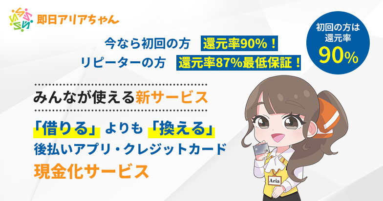 即日アリアちゃん