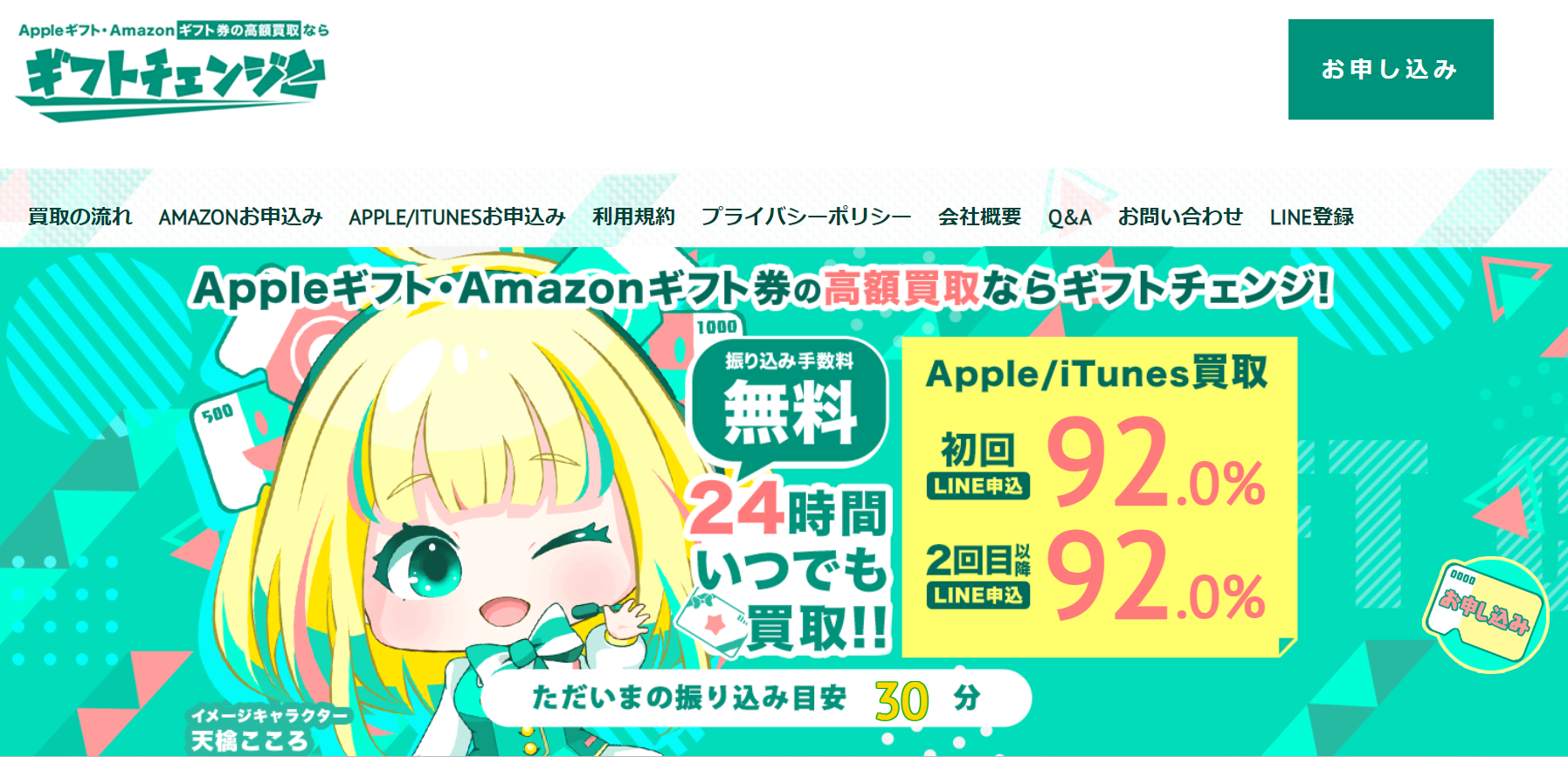 ギフトチェンジ