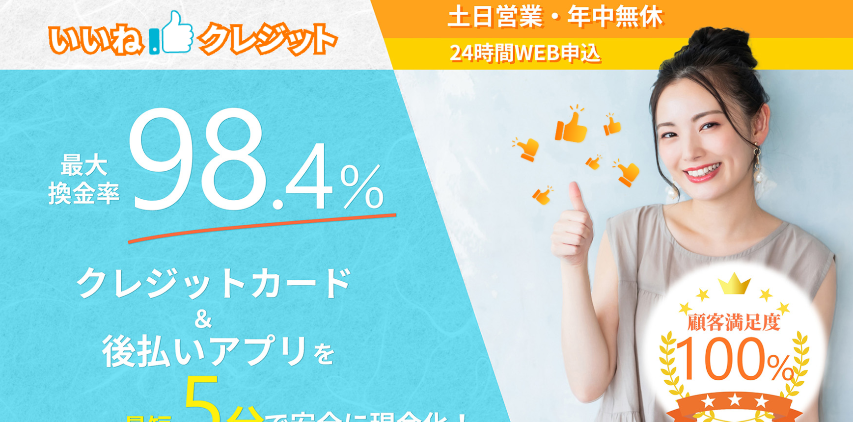 いいねクレジット