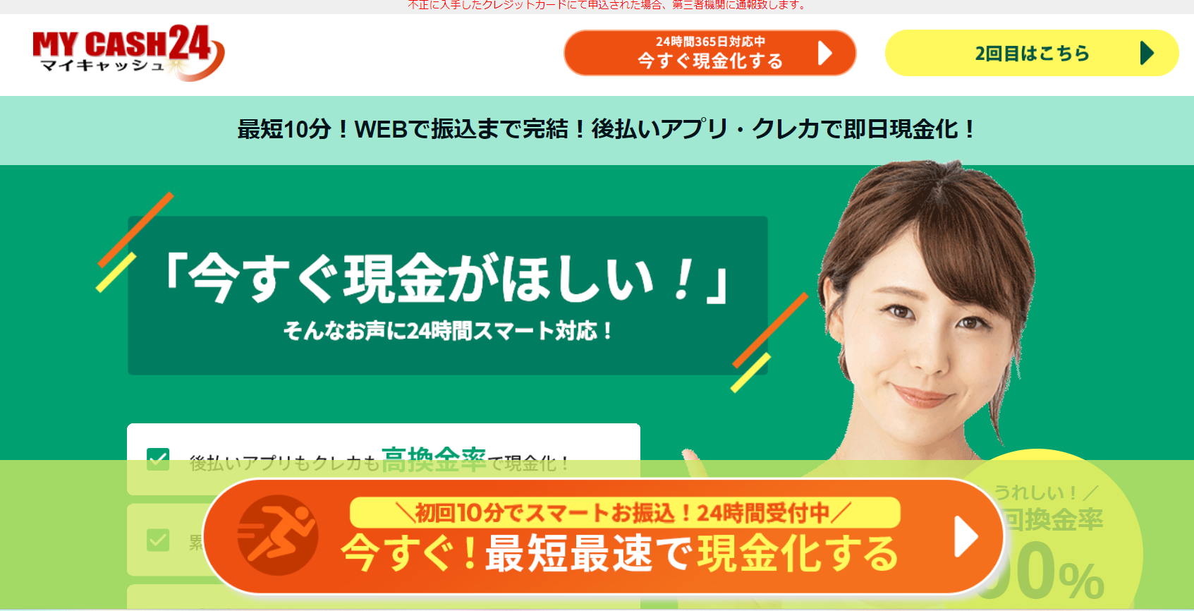 マイキャッシュ24